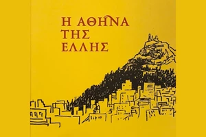 Παρουσίαση του βιβλίου του Γιώργου Σκαμπαρδώνη "Ήλιος με ξιφολόγχες" στον Ιανό - εικόνα 1