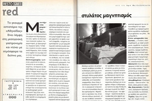 Η Ντίνα Νικολάου ανοίγει εστιατόριο στην Πανόρμου - εικόνα 4