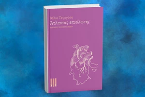Τρία βιβλία για το ΠΣΚ - εικόνα 2