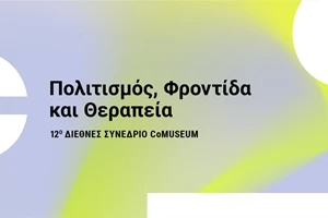 "Στο κάτω κάτω της ΑΦΗς": Μια έκθεση για την έννοια του χρόνου στο Μπενάκη - εικόνα 3