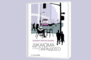 "Ο Αμαζόνιος της Πατησίων": Το πρώτο "παιδί-βιβλίο" της Laika με την υπογραφή του Κωσταντή Σταυρόπουλου - εικόνα 1