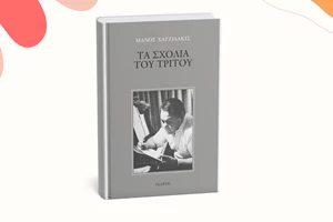 3 βιβλία του Κώστα Ταχτσή που γεννήθηκε σαν σήμερα (8/10) - εικόνα 1