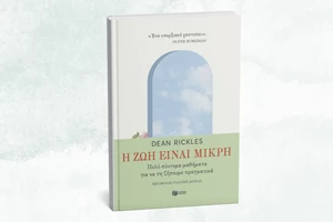 Βιβλιόφιλοι ενωθείτε: Ο Περίπατος Βιβλίου επιστρέφει! - εικόνα 2