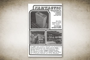 50 χρόνια Αθηνόραμα: Τα πρώτα εστιατόρια ιαπωνικής κουζίνας στην Αθήνα - εικόνα 4