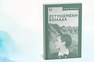 Μία συζήτηση για την ποίηση και την αναπηρία στο Κομπραί - εικόνα 1