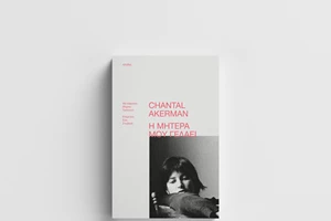 Το νέο βιβλίο του Γιώργου Τσακνιά κυκλοφορεί από τις εκδόσεις Κίχλη - εικόνα 2