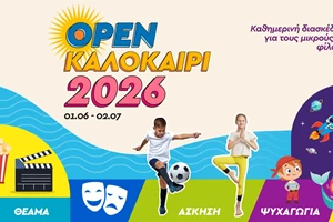 Summer Camp για παιδία 6 έως 11 ετών στο Μουσείο Βορρέ - εικόνα 5