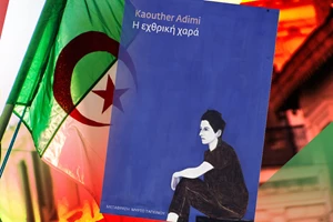 Εορτολόγιο 2026: Ποιοι γιορτάζουν σήμερα 19 Απριλίου - εικόνα 1