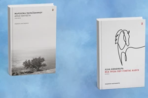 Ιούνιος στο Μουσείο "Μαρία Κάλλας" - εικόνα 2
