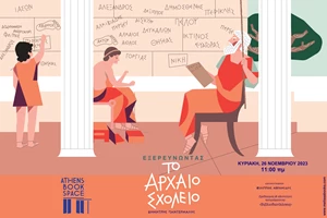 Οι δωρεάν δράσεις που έρχονται τον Δεκέμβριο στο Athens Book Space του Δήμου Αθηναίων - εικόνα 10