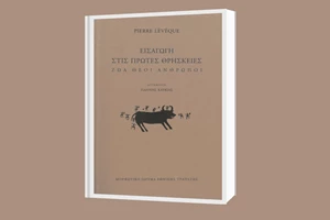 Νέες κυκλοφορίες στα βιβλιοπωλεία του ΜΙΕΤ - εικόνα 13