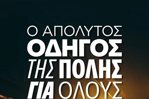 Τι θα κάνεις αυτό το Σαββατοκύριακο στην Αθήνα - εικόνα 27