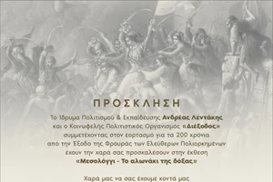 "Τα εις Μορφέα": Νέα έκθεση στο καφέ του Εθνικού Αρχαιολογικού Μουσείου - εικόνα 1