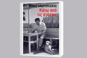 Η "Μέρα Απελευθέρωσης" του George Saunders κυκλοφορεί από τις εκδόσεις Ίκαρος - εικόνα 1