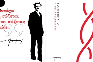 Οι εκδόσεις Διόπτρα κυκλοφορούν έξι θεατρικά έργα του Νίκου Καζαντζάκη - εικόνα 7