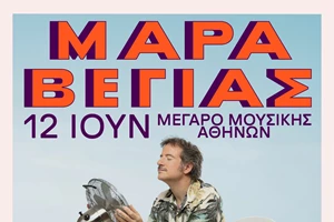 Μανώλης Μήτσιας: O "γενναιόδωρος" ερμηνευτής για το MDA Ελλάς - εικόνα 5