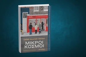 18 βιβλία για τον Αύγουστο - εικόνα 15