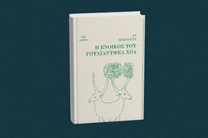 "Οι χήρες της Πέμπτης": Το βιβλίο πίσω από τη σειρά του Netflix μόλις κυκλοφόρησε - εικόνα 1