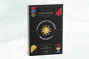 Ξεδιαλύνουμε "Μύθους, παρεξηγήσεις και άβολες αλήθειες της ελληνικής Iστορίας" στις Αχαρνές - εικόνα 1