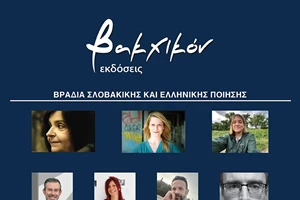 Ο Μάκης Δελαπόρτας παρουσιάζει στο νέο του βιβλίο τον κωμικό των κωμικών, Βασίλη Λογοθετίδη - εικόνα 3