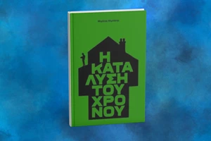 Παρουσίαση του βιβλίου "Στις όχθες του Νείλου" στον Ιανό - εικόνα 1