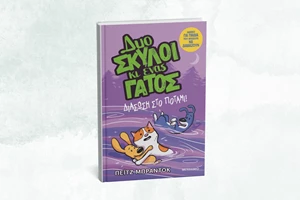 Ένα πλούσιο φεστιβάλ γιορτάζει το θέατρο για πολύ μικρούς θεατές - εικόνα 1