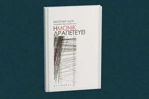 Δύο ιστορίες του Φλομπέρ για πρώτη φορά στα ελληνικά από τις εκδόσεις Ερατώ - εικόνα 1