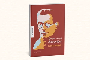 Ποια είναι η "Ορκισμένη" της Ρενέ Καραμπάς; - εικόνα 1