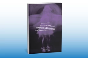 3+2 νέα βιβλία ελληνικής λογοτεχνίας από τις εκδόσεις Βακχικόν - εικόνα 1