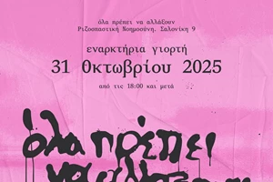 Ο Δήμος Αθηναίων τιμά τον Μανώλη Γλέζο με νέο πολυχώρο - εικόνα 1