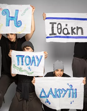 Οδύσσεια
