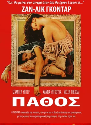 Πάθος
