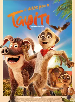 Ο Φίλος μου ο Ταφίτι