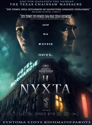 Η Νύχτα