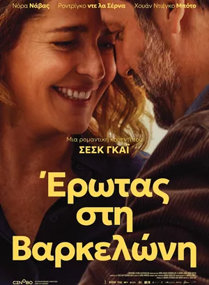 Έρωτας στη Βαρκελώνη