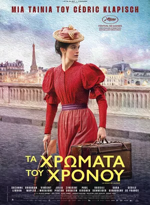 Τα Χρώματα του Χρόνου