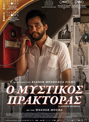 Ο Μυστικός Πράκτορας