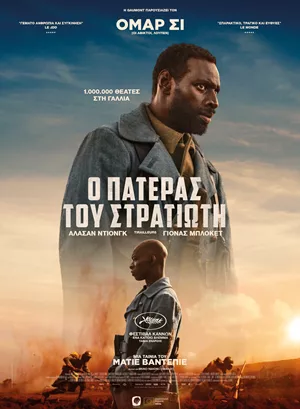 Ο Πατέρας του Στρατιώτη