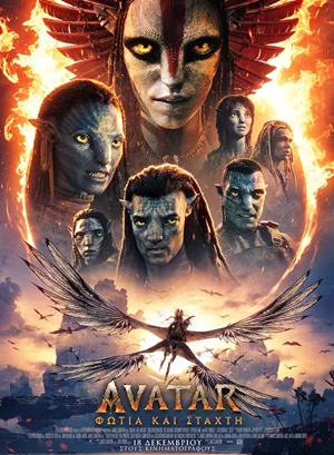 Avatar: Φωτιά και Στάχτη 