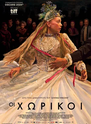 Οι Χωρικοί