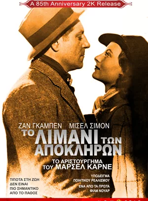 Το Λιμάνι των Αποκλήρων