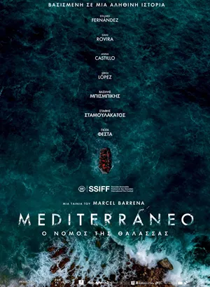 Mediterraneo -  Ο Νόμος της Θάλασσας