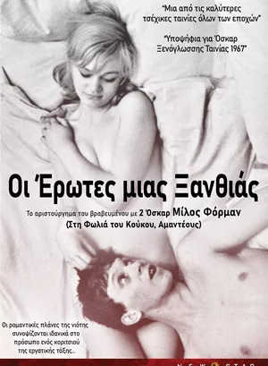 Οι Έρωτες Μιας Ξανθιάς