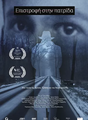 Επιστροφή στην Πατρίδα 