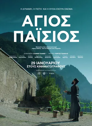 Άγιος Παΐσιος