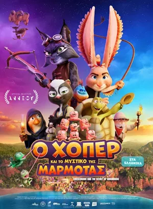 Ο Χόπερ και το Μυστικό της Μαρμότας