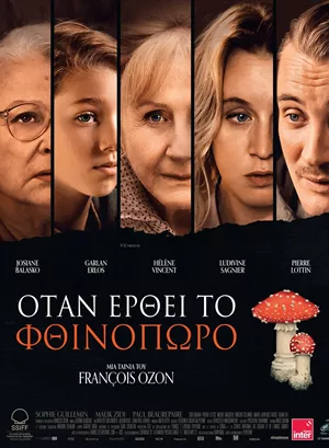 Όταν Έρθει το Φθινόπωρο