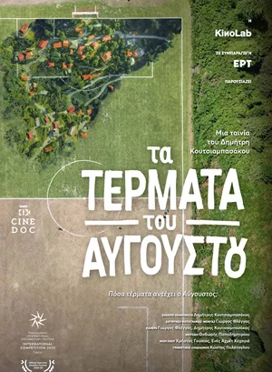 Τα Τέρματα του Αυγούστου