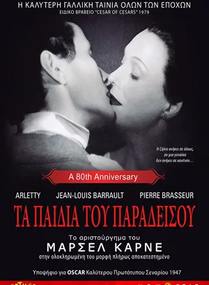 Τα Παιδιά του Παραδείσου