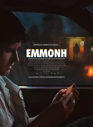 Εμμονή